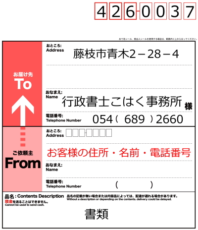 静岡 軽自動車の名義変更 住所変更なら 行政書士こはく事務所 行政書士こはく事務所 静岡県の車庫証明 自動車登録 出張封印